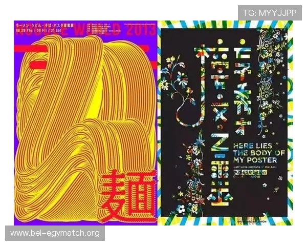 世界杯荷兰日本海报趋势分析：最新设计风格与视觉表现的创新探索